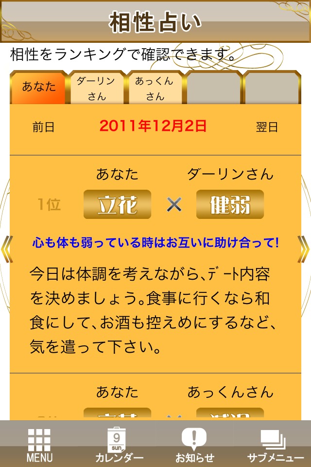 細木数子六星占術のスクリーンショット_4