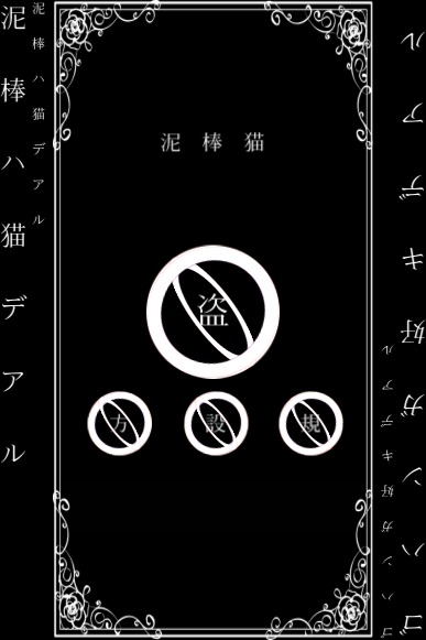 【懸賞】泥棒ハ猫デアルのスクリーンショット_2