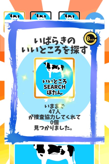 IBARAKI(茨城)　~誰が魅力度最下位やねん~のスクリーンショット_5