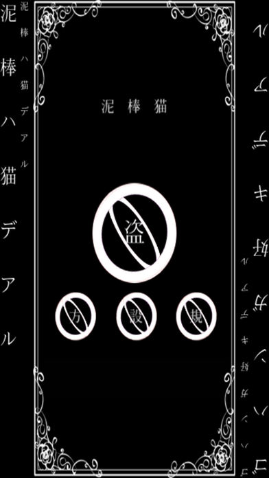 【懸賞】泥棒ハ猫デアルのスクリーンショット_1