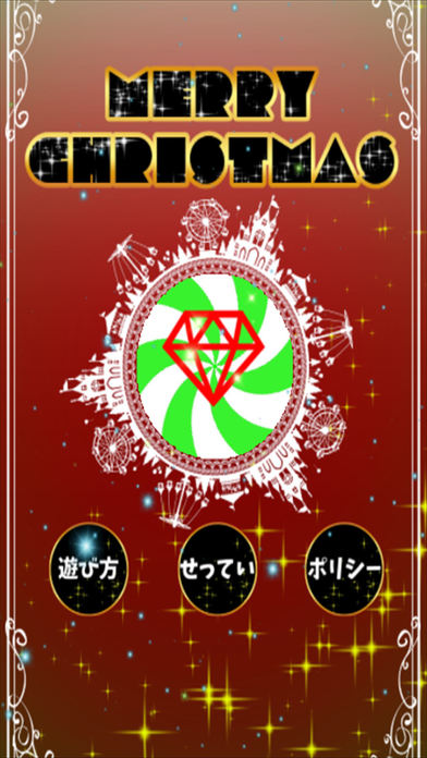 PROJECT SANTA -プロジェクトサンタ-　懸賞のスクリーンショット_1