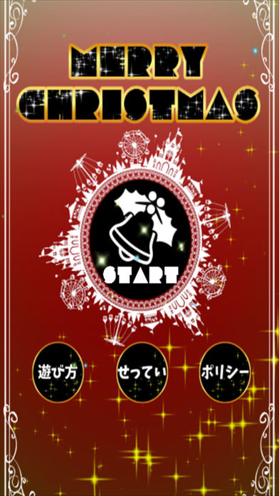 PROJECT SANTA -プロジェクトサンタ-　懸賞のスクリーンショット_2