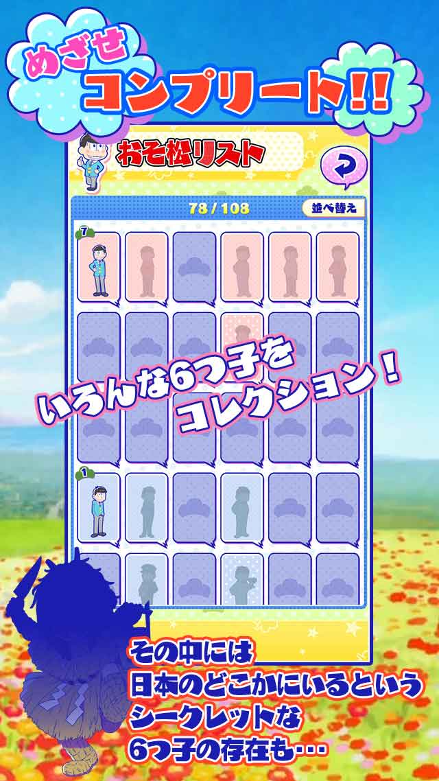 おそ松さんぽのスクリーンショット_3