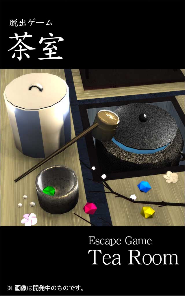 脱出ゲーム　茶室のスクリーンショット_1