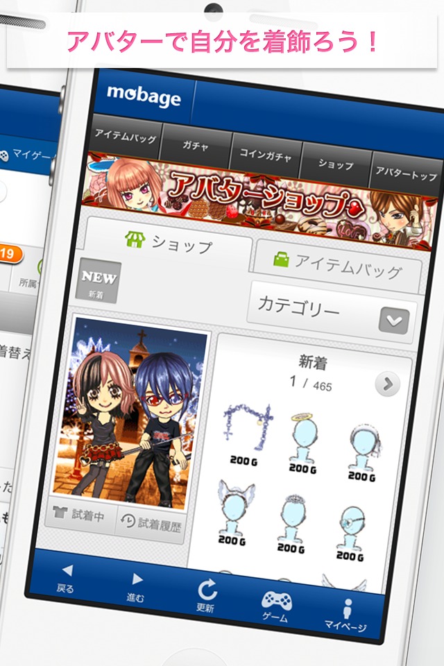 モバゲーのスクリーンショット_4