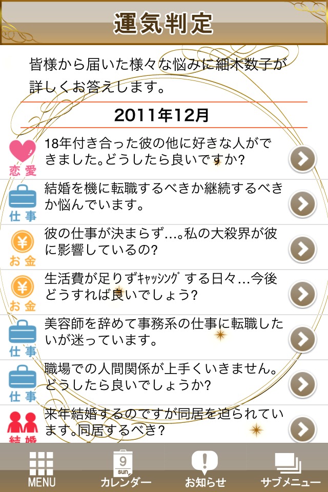 細木数子六星占術のスクリーンショット_5