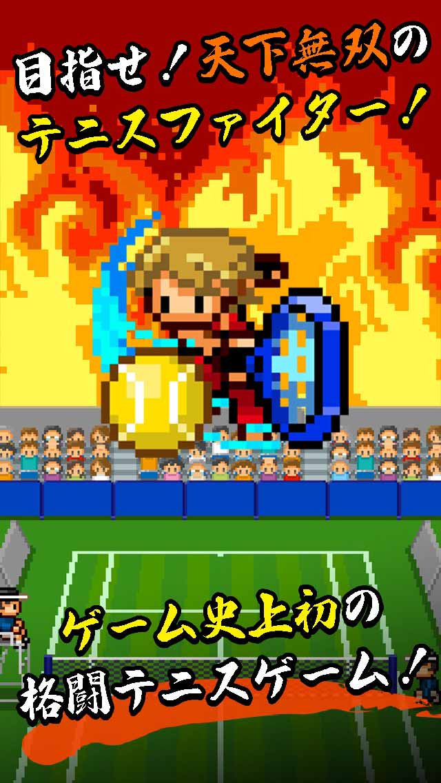 ストリートテニスファイターのスクリーンショット_1