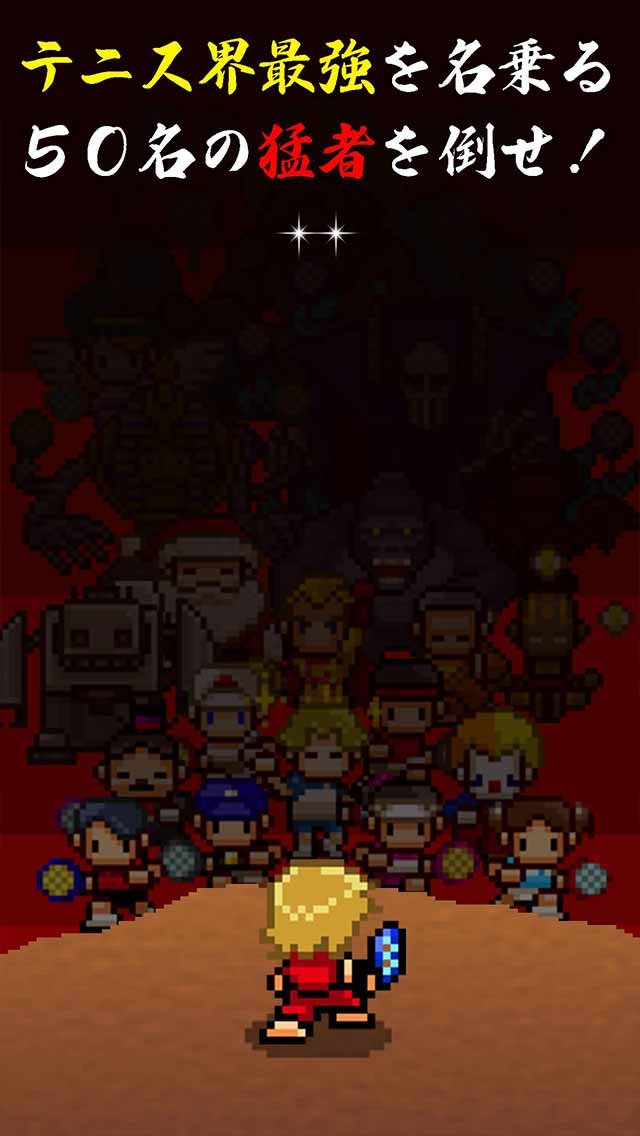 ストリートテニスファイターのスクリーンショット_2