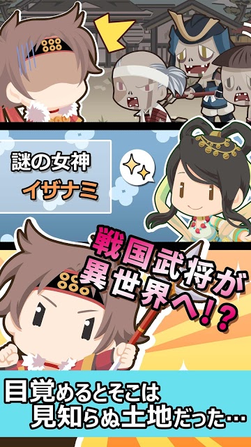 戦国・オブ・ザ・デッド - タップRPG -のスクリーンショット_1