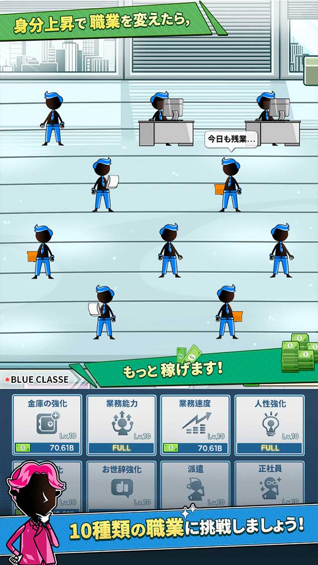 階級社会のスクリーンショット_2