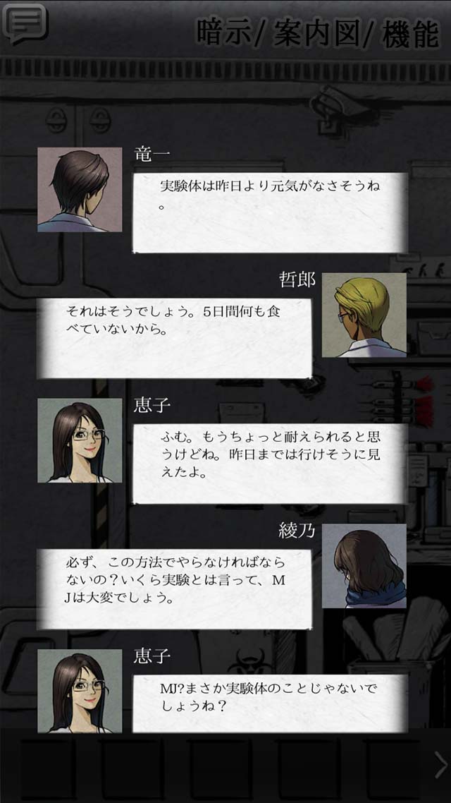 パラノイア : 被害妄想のスクリーンショット_2