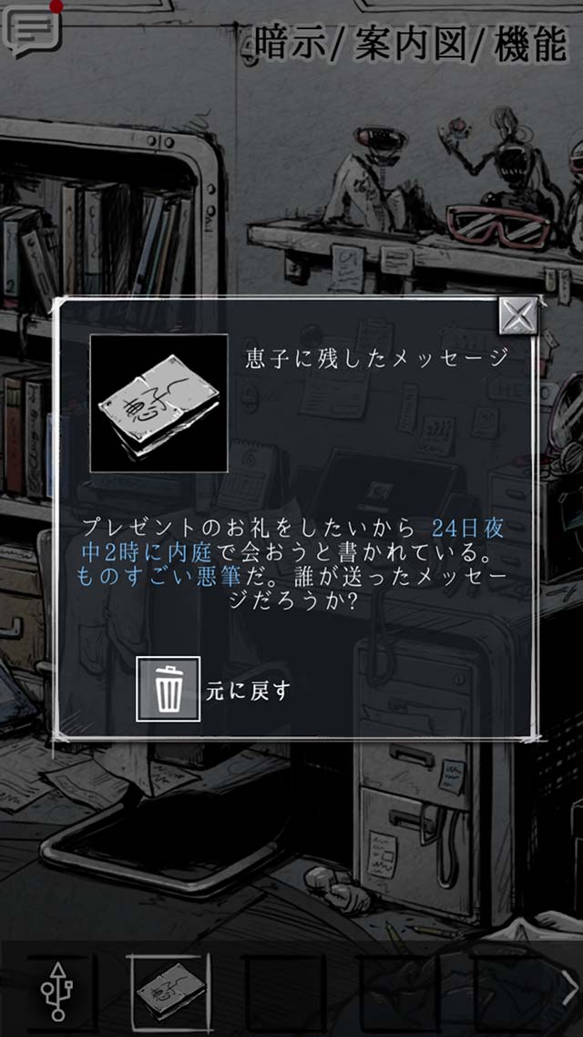 パラノイア : 被害妄想のスクリーンショット_4