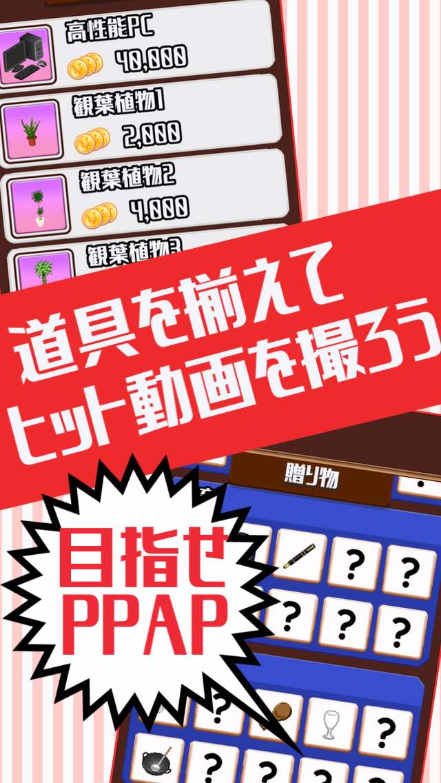 目指せ、Youtuberのスクリーンショット_3