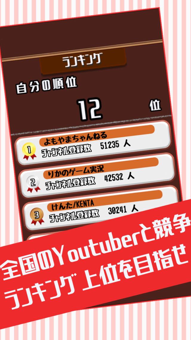 目指せ、Youtuberのスクリーンショット_4