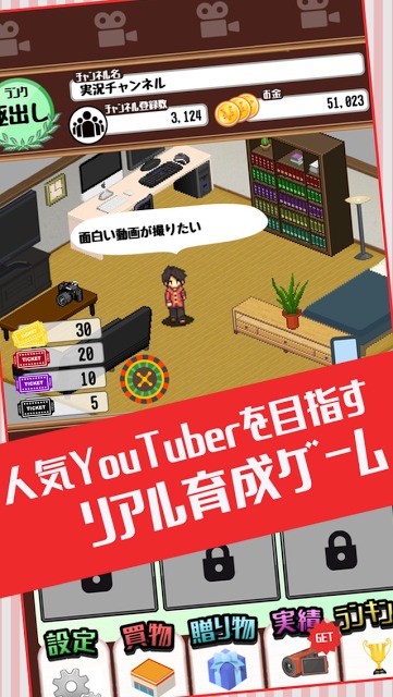 タップで撮影！無料の育成放置ゲーム-目指せYouTuber！のスクリーンショット_1