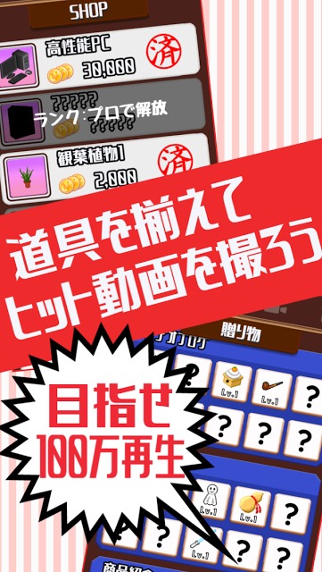 タップで撮影！無料の育成放置ゲーム-目指せYouTuber！のスクリーンショット_3
