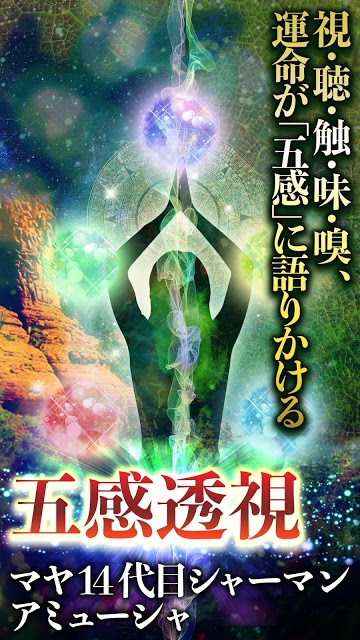 マヤ14代目シャーマン【五感透視】占い 無料 当たる 人気のスクリーンショット_5