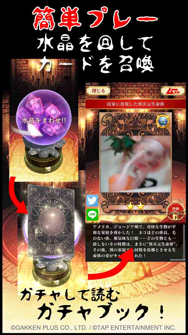 【ムー認定】超都市伝説ガチャ〜オカルトミステリーの決定版！〜 のスクリーンショット_3