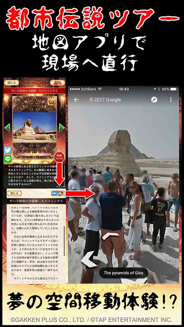 【ムー認定】超都市伝説ガチャ〜オカルトミステリーの決定版！〜 のスクリーンショット_4