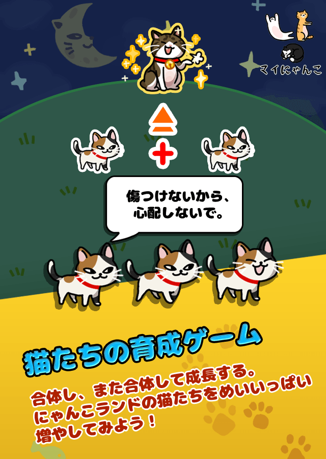 マイにゃんこ：どこでもいっしょにのスクリーンショット_2