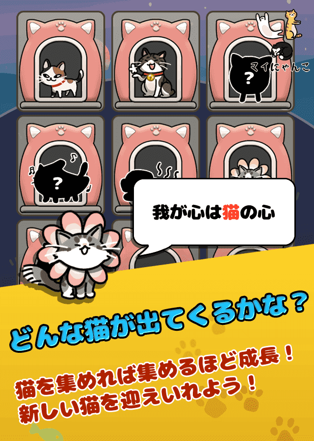 マイにゃんこ：どこでもいっしょにのスクリーンショット_3