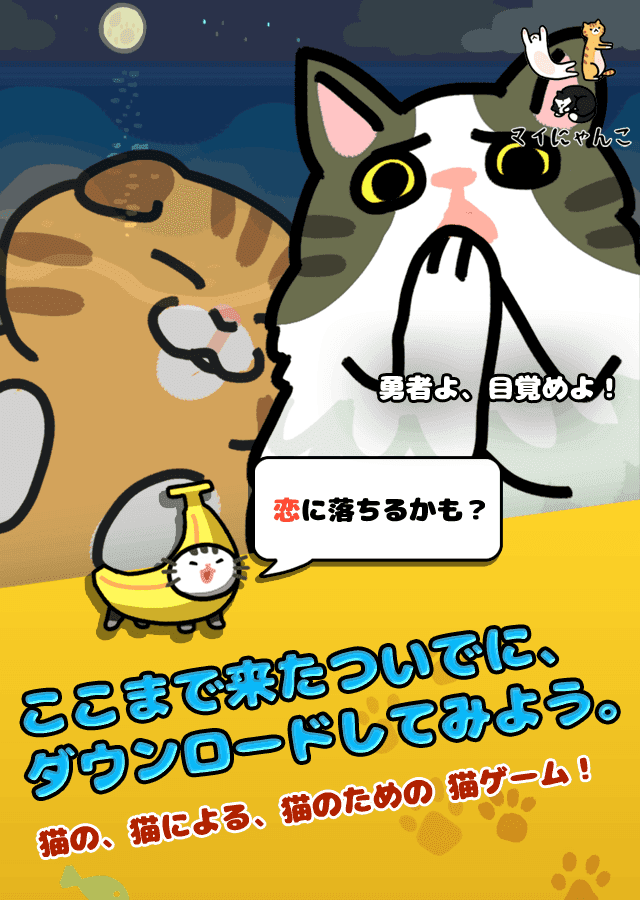 マイにゃんこ：どこでもいっしょにのスクリーンショット_4