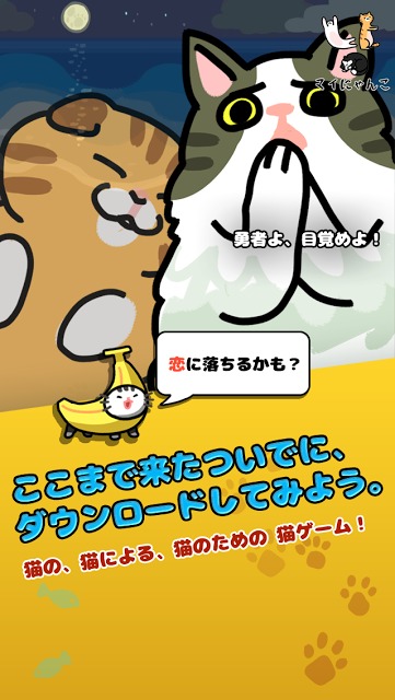 マイにゃんこ：どこでもいっしょにのスクリーンショット_4