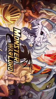 モンスターウォーロードのスクリーンショット_1