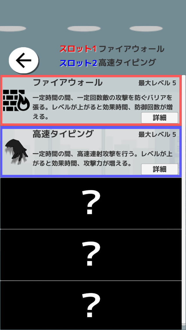 定時退社28時のスクリーンショット_3