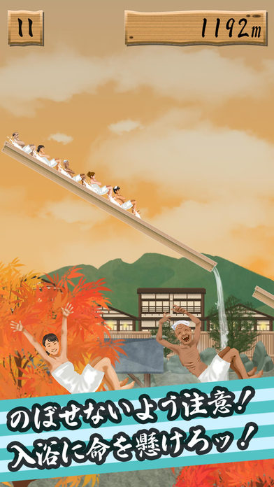 湯けむり温泉スライダーのスクリーンショット_3