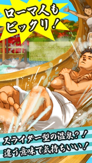 湯けむり温泉スライダーのスクリーンショット_1