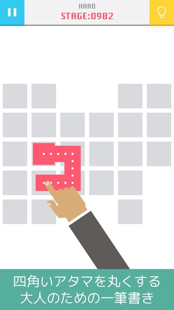 大人の一筆書き - 四角いアタマを丸くする脳トレパズルのスクリーンショット_1