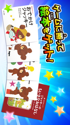 くまのがっこう 神経衰弱バトルのスクリーンショット_1