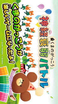 くまのがっこう 神経衰弱バトルのスクリーンショット_2