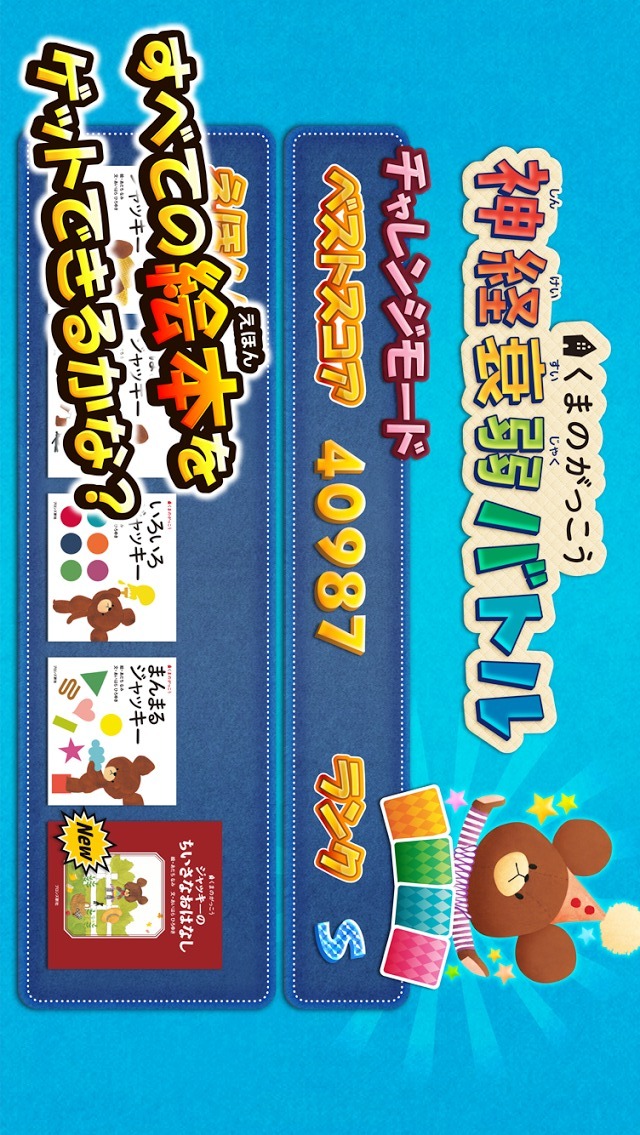 くまのがっこう 神経衰弱バトル：無料トランプゲームのスクリーンショット_5