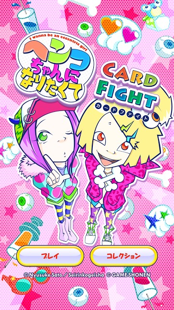 ヘンコちゃんになりたくて カードファイト - 神経衰弱ゲームのスクリーンショット_3