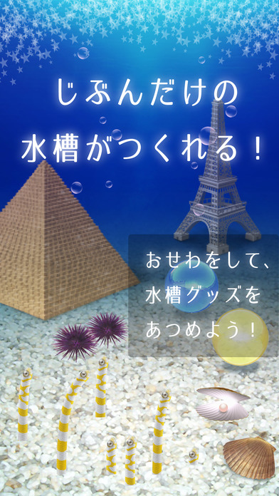 ウミガメ育成ゲーム（癒しのリラクゼーション編）のスクリーンショット_3