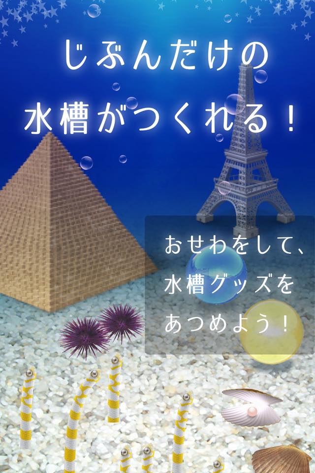 ウミガメ育成ゲーム（癒しのリラクゼーション編）のスクリーンショット_3