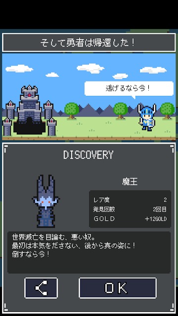 そして勇者は帰還した！のスクリーンショット_3
