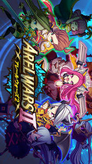 アレールウォーズ２のスクリーンショット_1