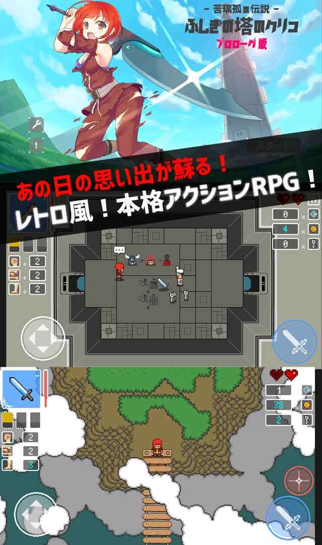 ふしぎの塔のクリコ -苦璃孤の伝説- プロローグのスクリーンショット_1