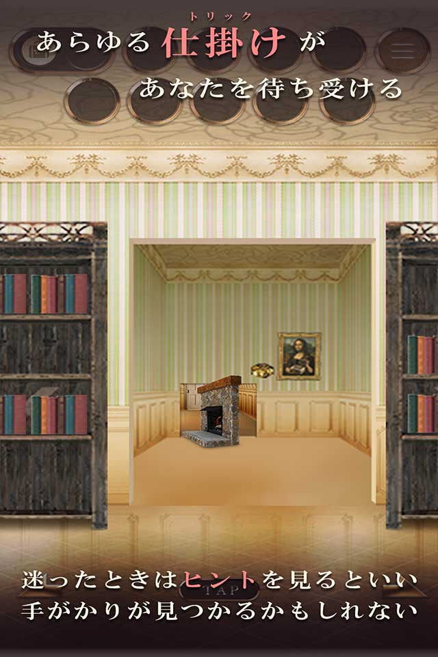 脱出ゲーム Trick Mansionのスクリーンショット_4