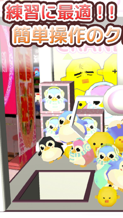 クレーンゲームDX - 簡単くれーんげーむのスクリーンショット_1