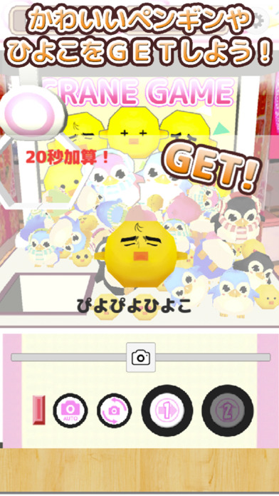 クレーンゲームDX - 簡単くれーんげーむのスクリーンショット_3