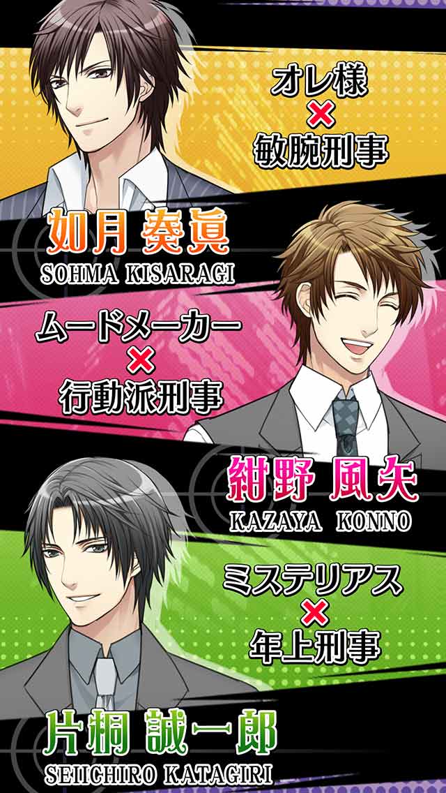 刑事たちがくれた恋のスクリーンショット_4