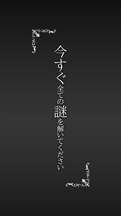 謎解き脱出ゲーム「マニア」のスクリーンショット_5