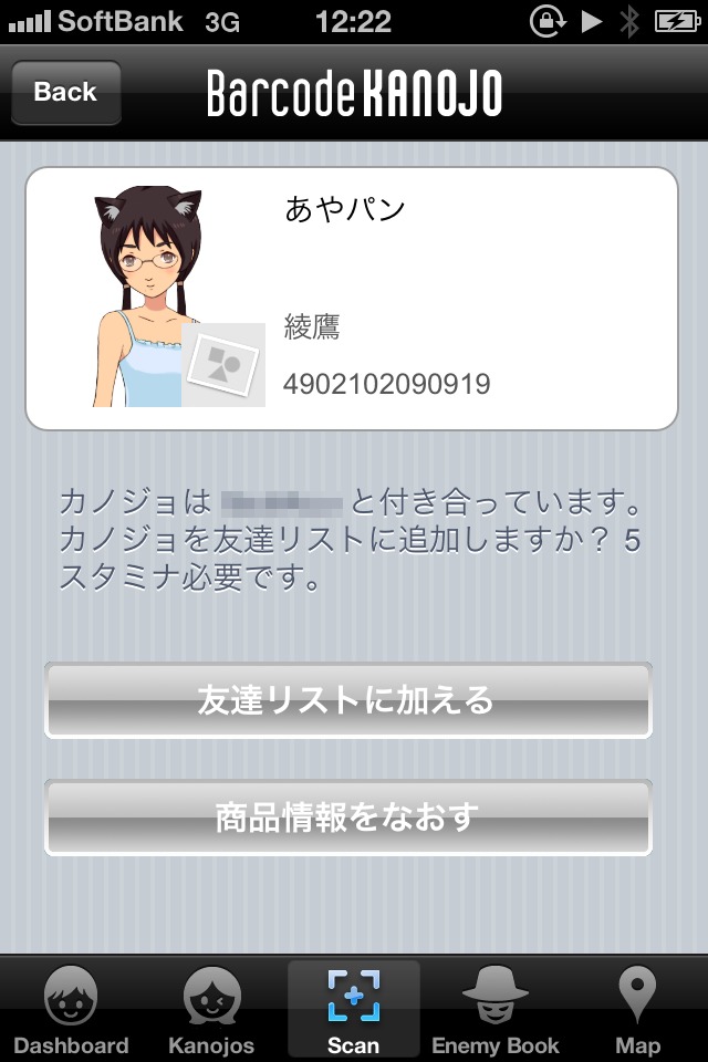 BarcodeKanojoのスクリーンショット_4