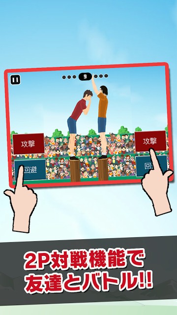 おしたおせ！手押し相撲のスクリーンショット_4