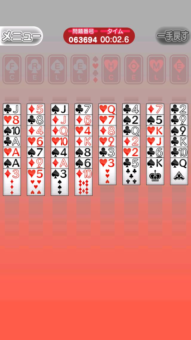 超定番フリーセルのスクリーンショット_1