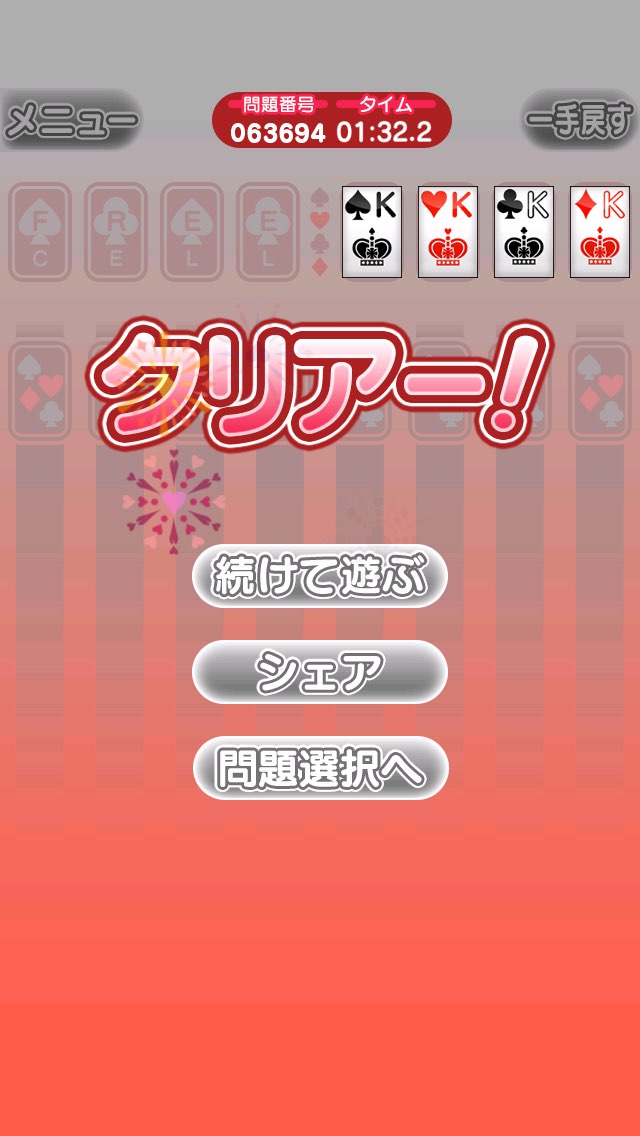 超定番フリーセルのスクリーンショット_4